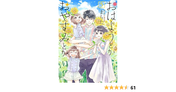 おはようとかおやすみとか 5 ゼノンコミックス まちた 本 通販 Amazon