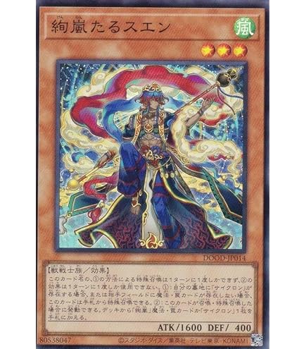 Amazon.co.jp: 遊戯王カード 絢嵐たるスエン(スーパーレア) DOOM OF