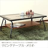 メリオ リビングテーブル センターテーブル 幅90cm