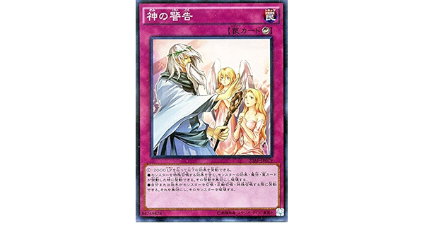 Amazon 遊戯王 神の警告 スーパーパラレルレア ap th Anniversary Pack 2nd Wave アニバーサリーパック スーレア 遊戯王カード トレカ 通販