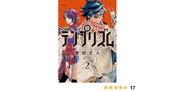 テンプリズム2 曽田正人 瑞木奏加 マンガ Kindleストア Amazon