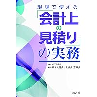こんなときどうする? 減損会計の実務詳解Q&A | 新日本有限責任