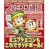 ファミコン通信 (エンターブレインムック)
