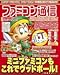 ファミコン通信 エンターブレインムック