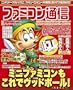 ファミコン通信 (エンターブレインムック)