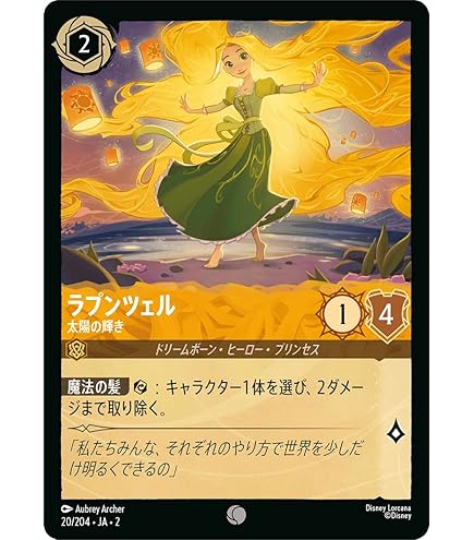 Amazon.co.jp: ロルカナTCG 19/204・JA・2 ラプンツェル 天才