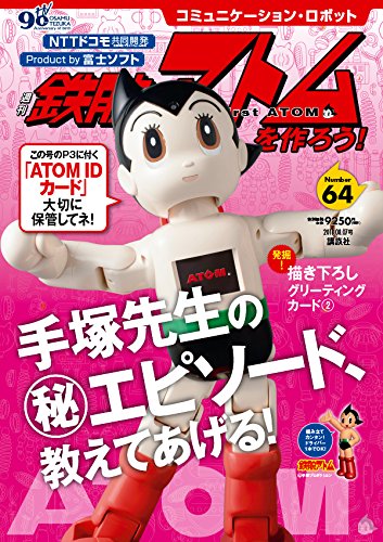 コミュニケーション・ロボット 週刊 鉄腕アトムを作ろう!  2018年 64号 8月7日号【雑誌】 / 