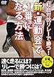 紅白対抗リレーで勝つ!新・運動会で1番になる方法 DVD