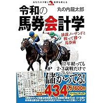 おとなの馬券学 66—開催単位の馬券検討参考マガジン おとなの馬券学: 開催単位の馬券検討参考マガジン (No.175) |本