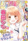 りぼん 2018年7月号 電子版 りぼん電子版 (リボンデンシバン)