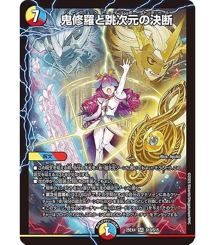 Amazon.co.jp: デュエルマスターズ 星龍パーフェクト・アース