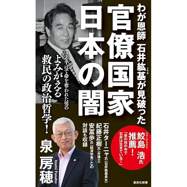 Amazon.co.jp: 日本が自滅する日 「官制経済体制」が国民のお金を食い 
