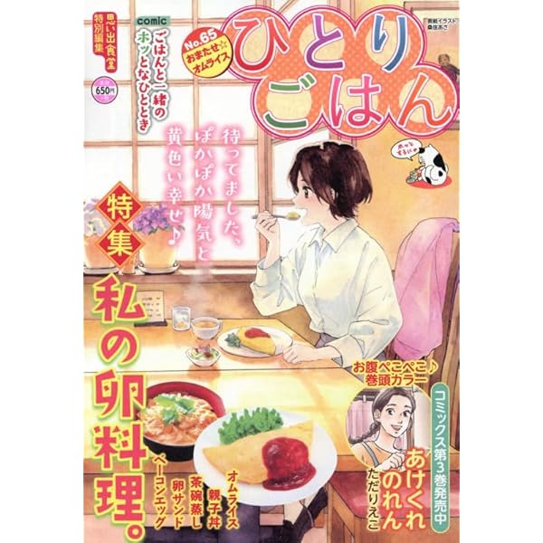 みんなの食卓 わたしの肉じゃが♪ (ぐる漫) | アンソロジー |本 | 通販