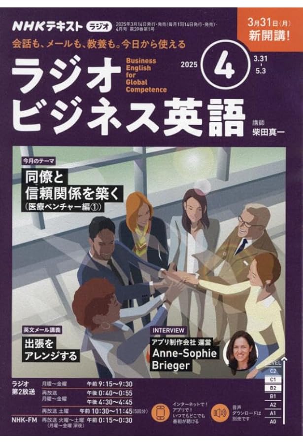 NHKラジオラジオビジネス英語 2024年 04 月号 [雑誌] |本 | 通販 | Amazon