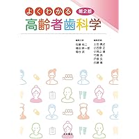 歯科矯正学 第7版 | 後藤 滋巳, 齋藤 功, 西井 康, 槇 宏太郎