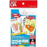 コクヨ カラーレーザー インクジェット はがき 50枚 LBP-F2630