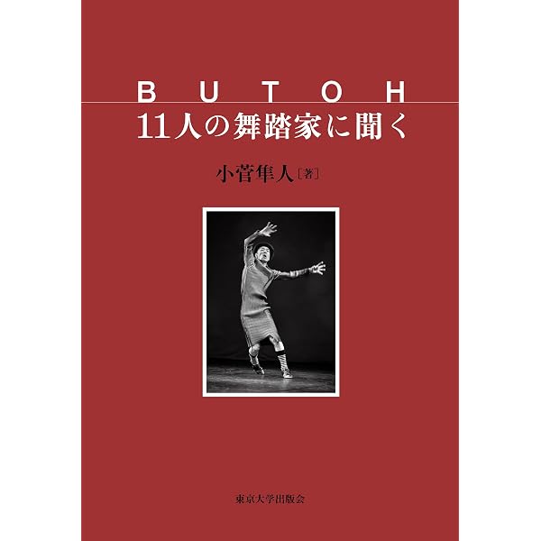 写真集 土方巽 肉体の舞踏誌 | 森下 隆 |本 | 通販 | Amazon
