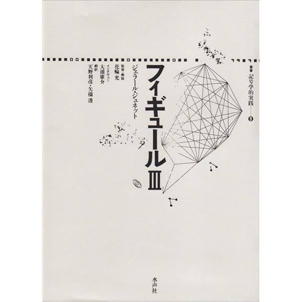 フィクションの修辞学 ウェイン・Ｃ・ブース　叢書記号学的　水声社 41AQ3Wzv0ZL._AC_SY200_QL15_.jpg