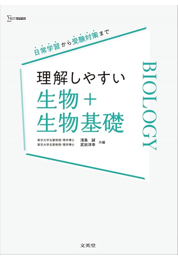 理解しやすい 化学＋化学基礎 (シグマベスト) | 戸嶋 直樹, 瀬川 浩司