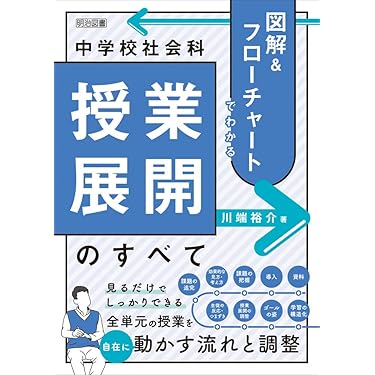 Amazon.co.jp 最新リリース: 中学生の社会 の新着ランキングです。