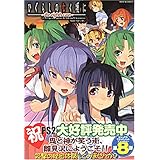 ひぐらしのなく頃に~the eighth case‾(8) (ミッシィコミックス ツインハートコミックスシリーズ)