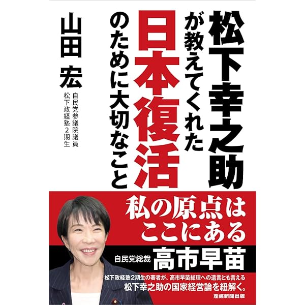 Amazon.co.jp: 松下政経塾塾長講話録 : 松下幸之助, 松下政経塾: 本