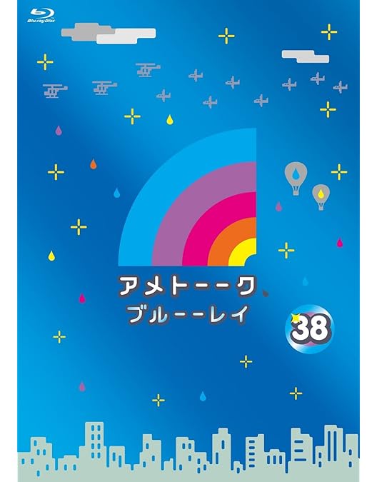 Amazon.co.jp: アメトーーク! ブルーーレイ45 (特典なし) [Blu-ray