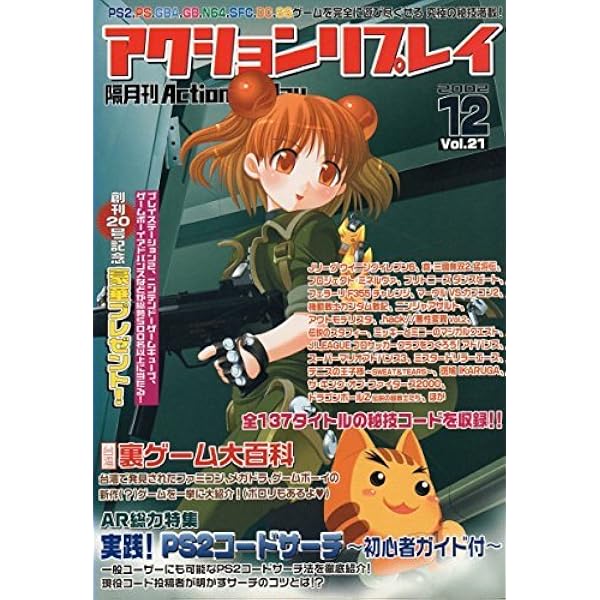 Amazon.co.jp: プロアクションリプレイコードブック 2010年 08月号