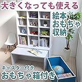 キャスター付き おもちゃ箱付き 絵本ラック キッズ収納 ワゴン デスク 机 おもちゃ収納ラック 木製 収納棚 絵本棚 本棚 TCP333BL/WH