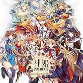 神姫PROJECT オリジナルサウンドトラック
