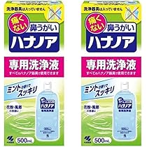 Amazon.co.jp: ハナノア 専用洗浄液 500mL×【2個セット】 : ドラッグストア