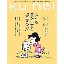 Amazon.co.jp: Ku:nel (クウネル) 2025年 7月号 [人生を豊かにする