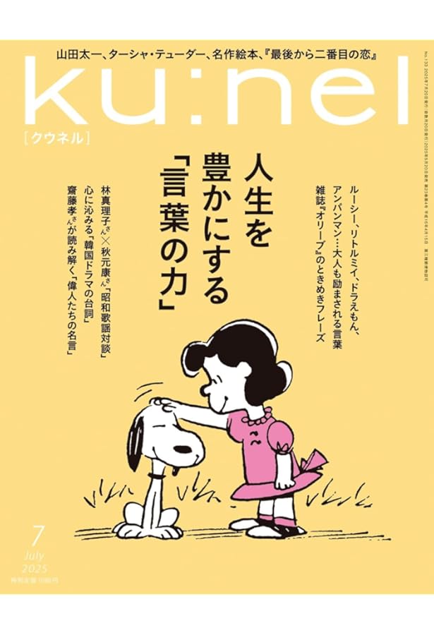 Amazon.co.jp: Ku:nel (クウネル) 2024年 7月号 [くつろげる部屋が好き