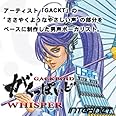 VOCALOID3 がくっぽいど WHISPER [ダウンロード]