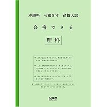 最新版 ＞ 沖縄県公立高校 2026年度版 【 過去問 5+1年分 】 沖縄県立