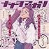 マンガみたいな恋人がほしい(「我がライブ映像に一片の悔いなし」盤)