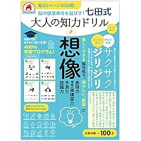 七田式超右脳英語トレ-ニング: 3倍速で「英語脳」に変わる! | 七田 眞
