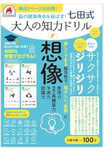 七田式超右脳英語トレ-ニング: 3倍速で「英語脳」に変わる! | 七田 眞
