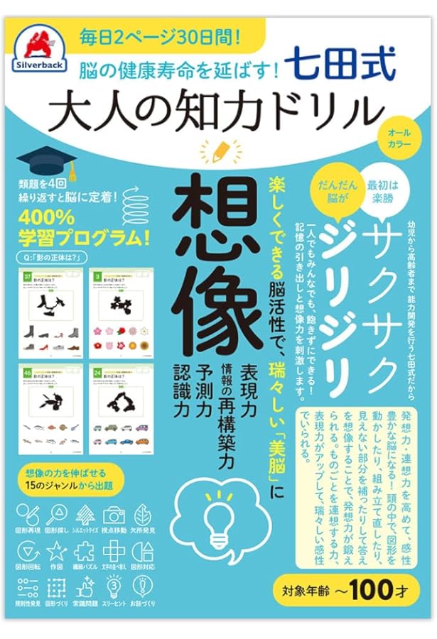 七田式超右脳英語トレ-ニング: 3倍速で「英語脳」に変わる! | 七田 眞