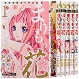 まりもの花 コミック 1-6巻セット (りぼんマスコットコミックス)