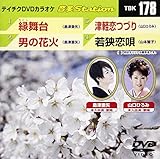 テイチクDVDカラオケ 音多Station
