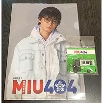 ドラマ　最愛　クリアファイル　当選品　非売品　限定品　レア　当選書付き ドラマ 最愛 クリアファイル 当選品 非売品 限定品 レア 当選書