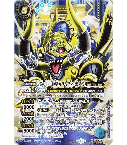 巴の十二神皇ティアマドー3枚セット Amazon | バトルスピリッツ/39弾 十二神皇編 第5章/BS39-X02巳の十二神
