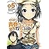 伊緒直道,渡航,ぽんかん8「やはり俺の青春ラブコメはまちがっている。@comic(5)」