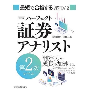 Amazon.co.jp 売れ筋ランキング: 証券アナリストの資格・検定 の