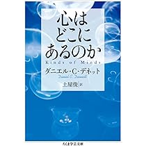 ダニエル・C・デネット『志向姿勢の哲学 人は人の行動を読めるのか?』 志向姿勢」の哲学 人は人の行動を読めるのか？ | 古本なちぐろ堂