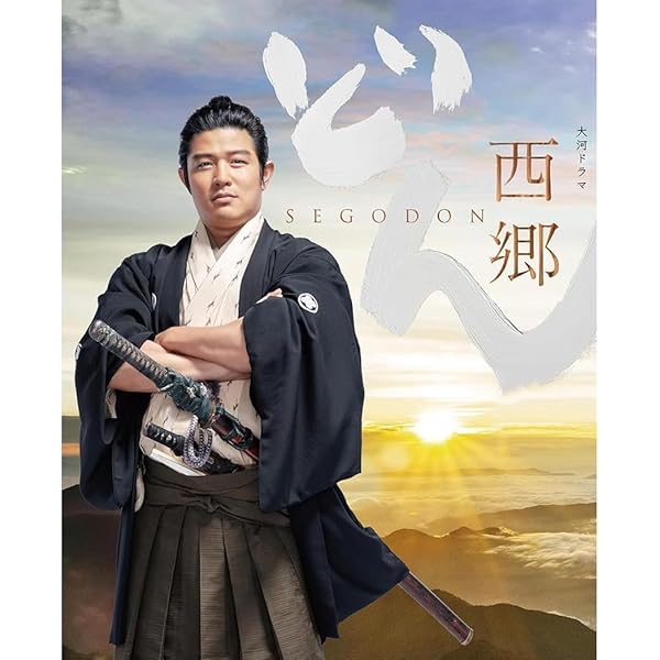 NHK大河ドラマ　西郷どん　 完全版　DVD 全巻セット　鈴木亮平　全13巻 NHK大河ドラマ 西郷どん 完全版 DVD 全巻セット 鈴木亮平 全13巻