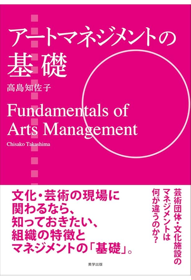 はじまりのアートマネジメント (文化とまちづくり叢書) | 松本 茂章