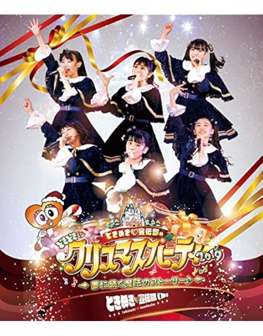 ときめき♡宣伝部のどきどき♡クリスマスパーティーVol.2 ペンライト Amazon.co.jp: ときめき宣伝部のどきどきクリスマスパーティー vol.2