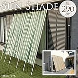 イージーサンシェード　立て簾タイプ　W290cm ブラウン